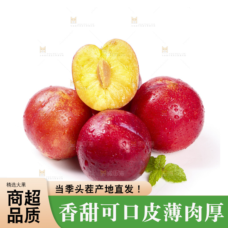 掰开的珍珠李放在白底上