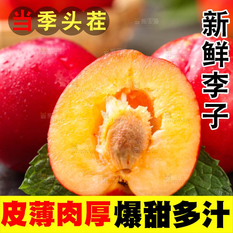 石板上放着掰开的珍珠李