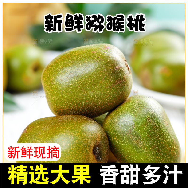 木底上的猕猴桃