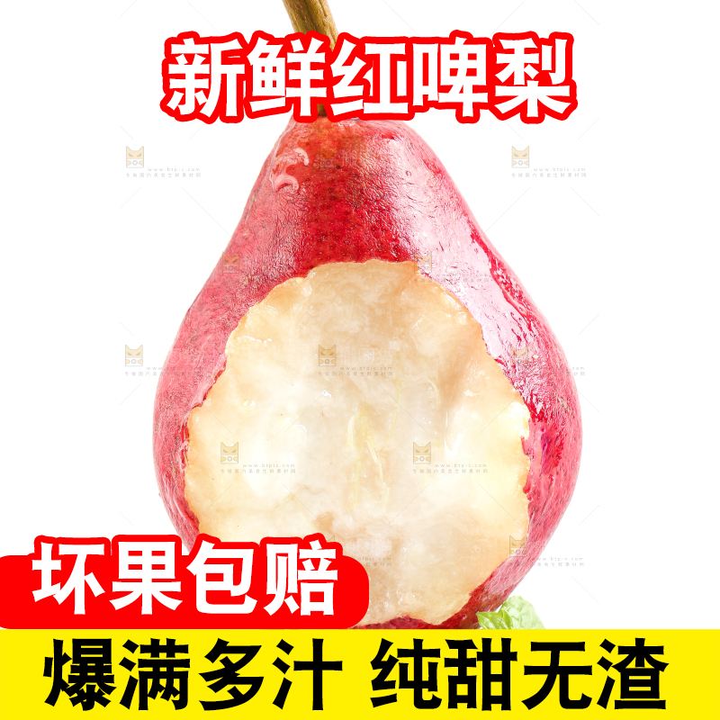 白底上放着咬开的啤酒梨