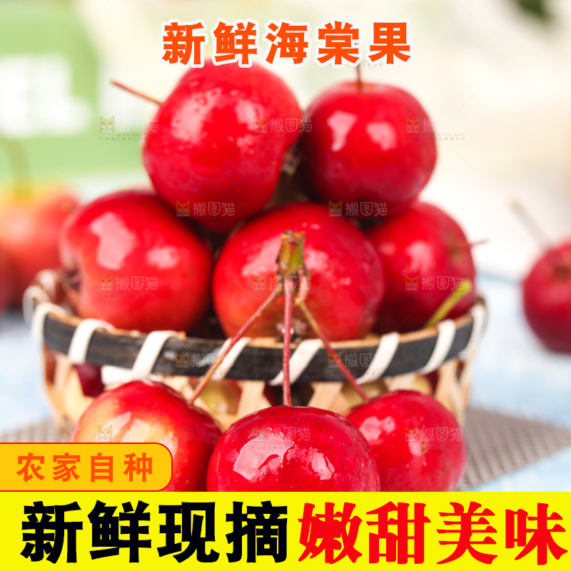 浅底上放着一筐海棠果