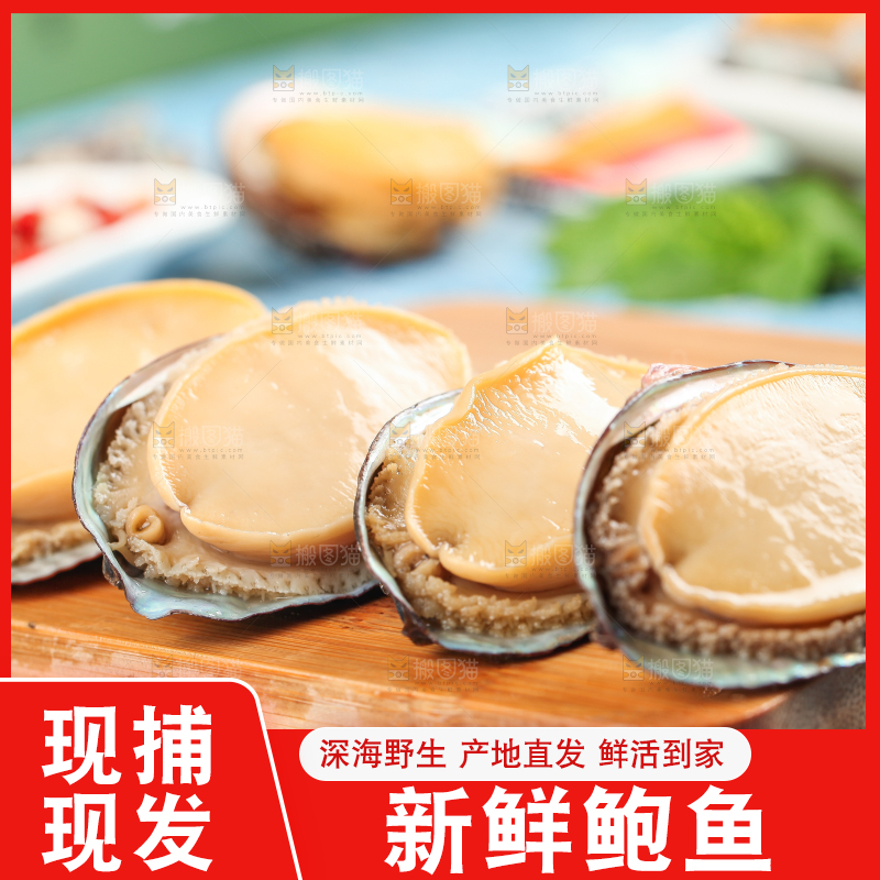 木板上放着剥开的鲜鲍鱼