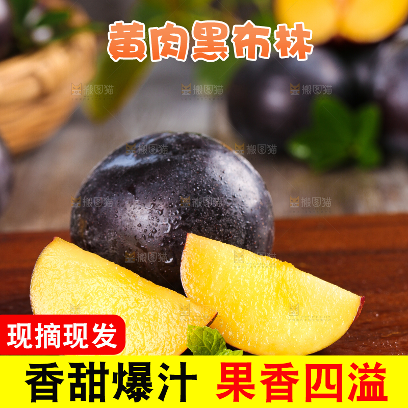 木底上放着切开的黄肉黑布李