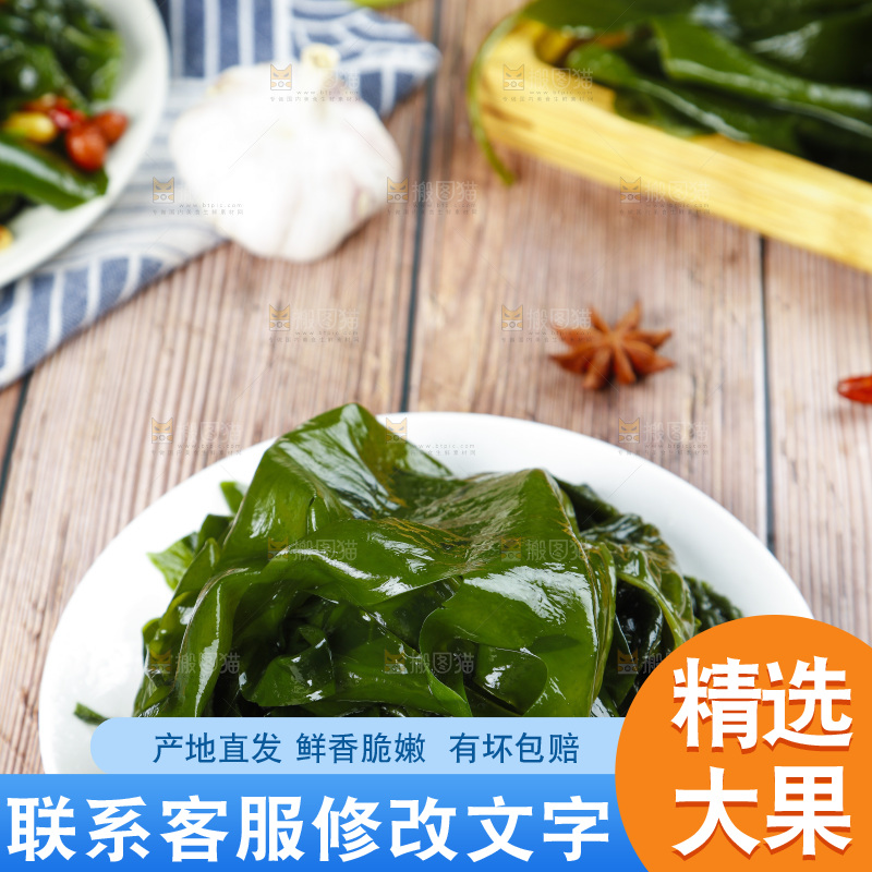 木底上放着一盘裙带菜
