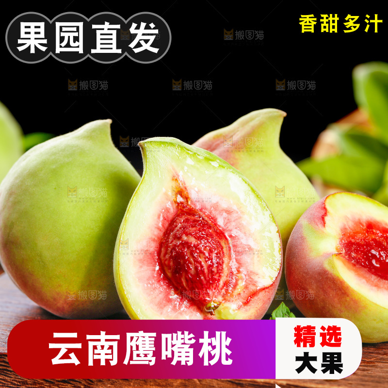 木底上的鹰嘴桃