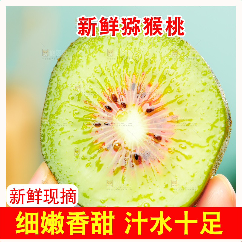 手拿切开的猕猴桃