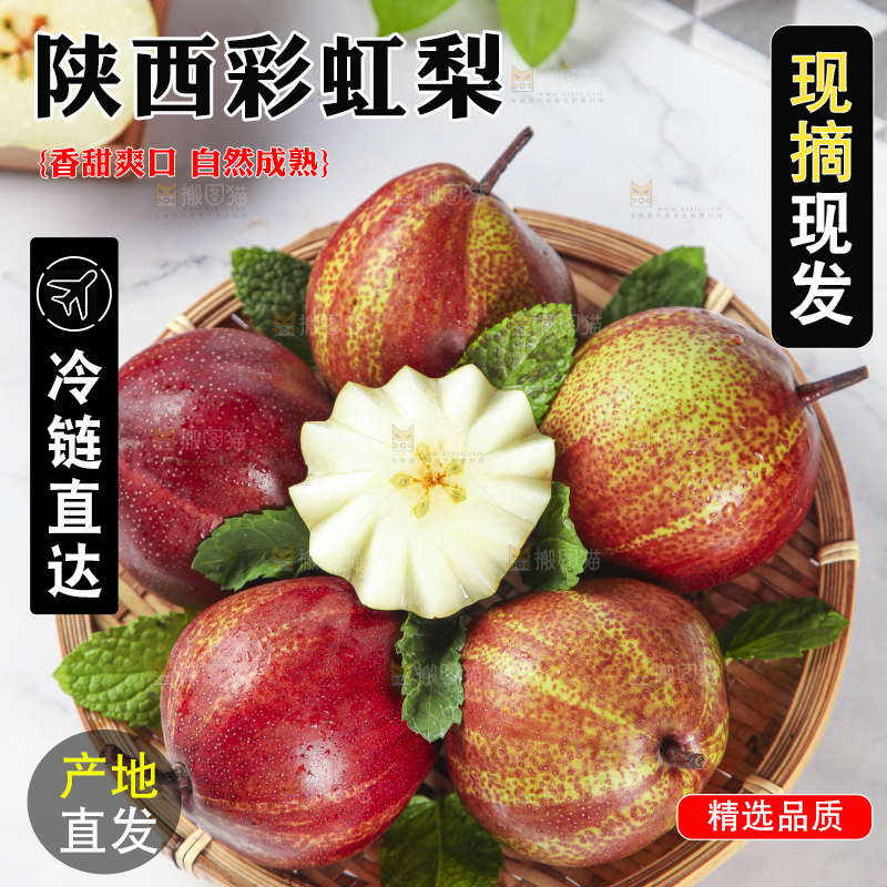 浅底上放着一盘彩虹香梨