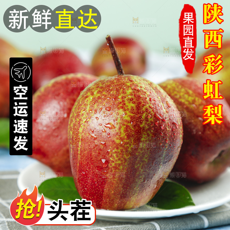 格子布上放着一盘彩虹香梨