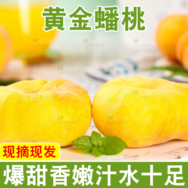 盘子里的山东黄蟠桃