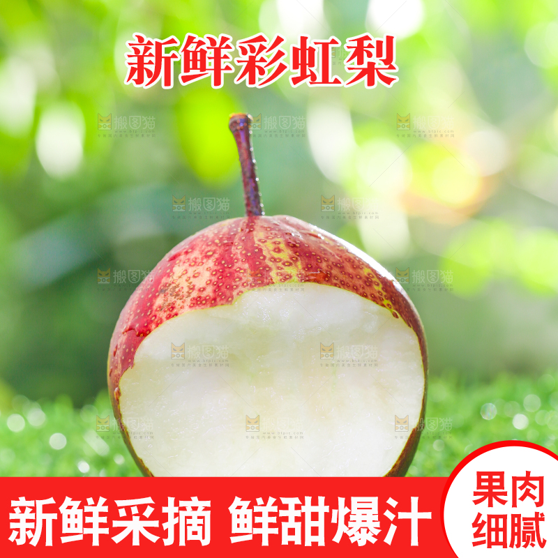 草地上放着咬开的彩虹梨