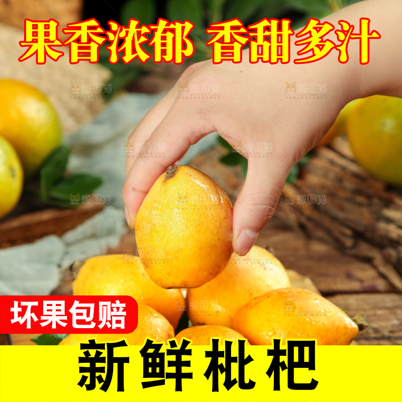 木板上的枇杷