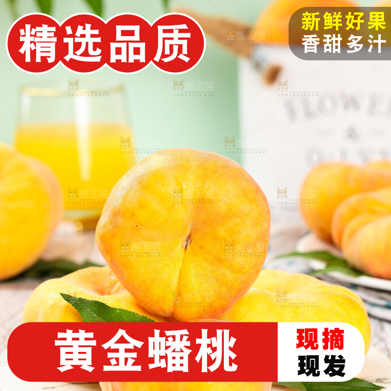 盘子里的山东黄蟠桃