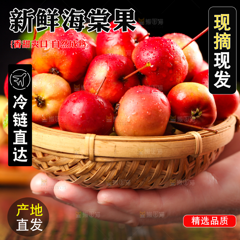 手拿一筐海棠果