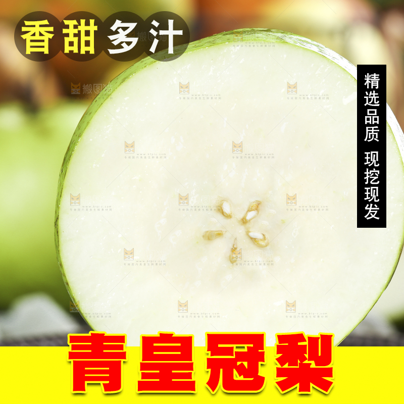 盘里放着切开的青皮皇冠梨