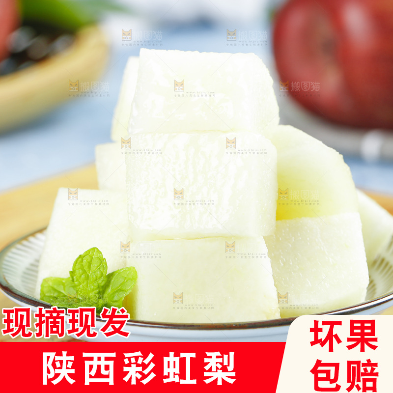 彩虹梨主图
