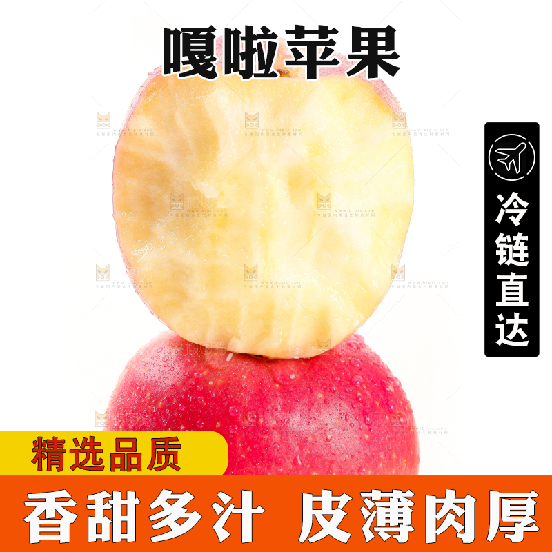 咬开的红嘎啦苹果放在白底上