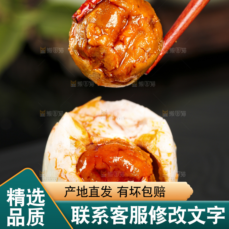 黑底上筷子夹着红心咸鸭蛋