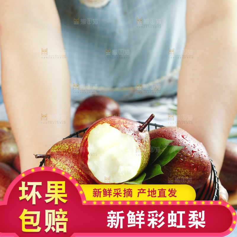 手拿彩虹梨