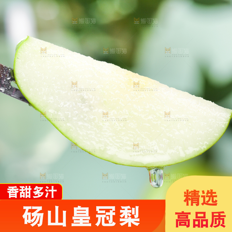 叉子叉着一块皇冠青梨