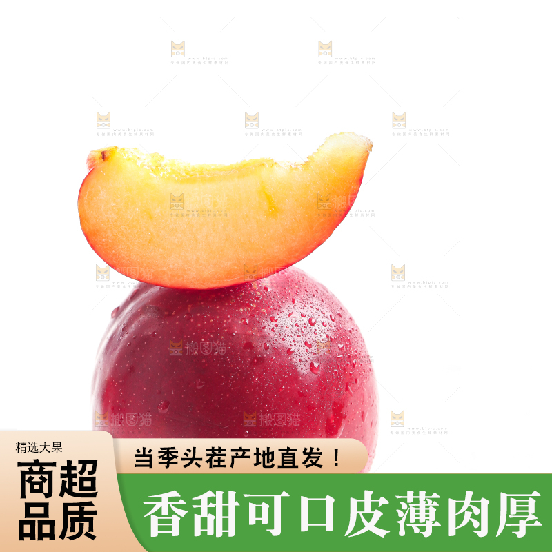 切开的珍珠李放在白底上