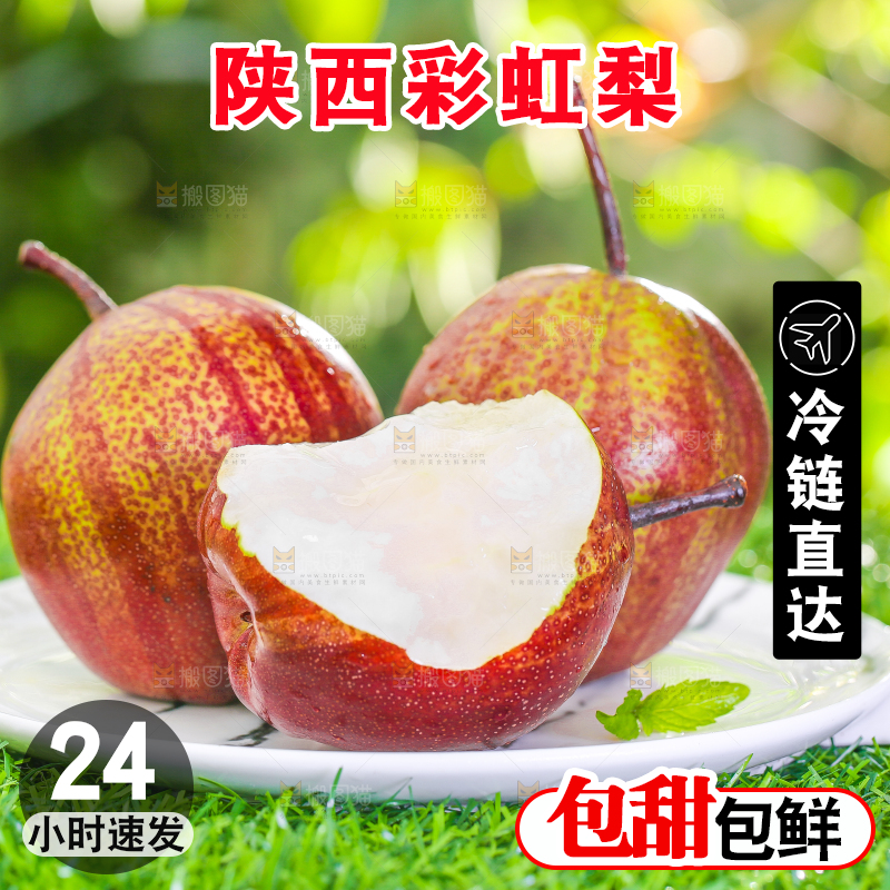 草地上放着一盘彩虹梨