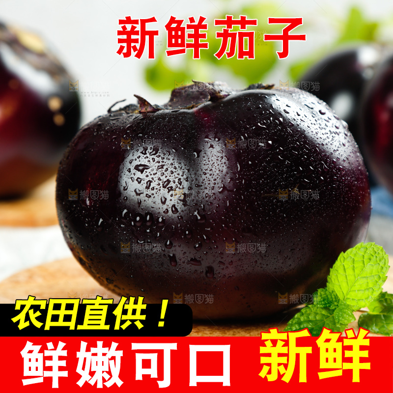 木板上的紫圆茄子