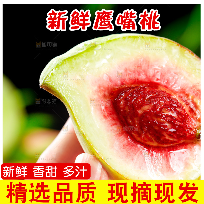 手拿云南鹰嘴水蜜桃