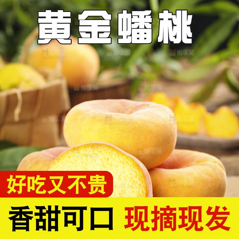 木板上放着切开的黄金蟠桃