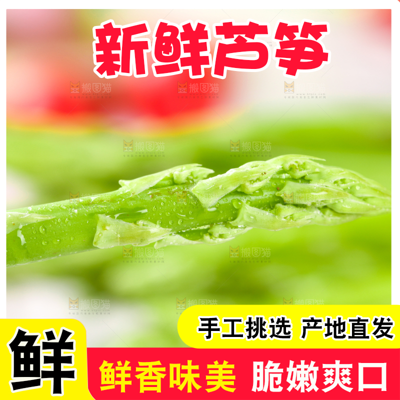 木底上的青芦笋