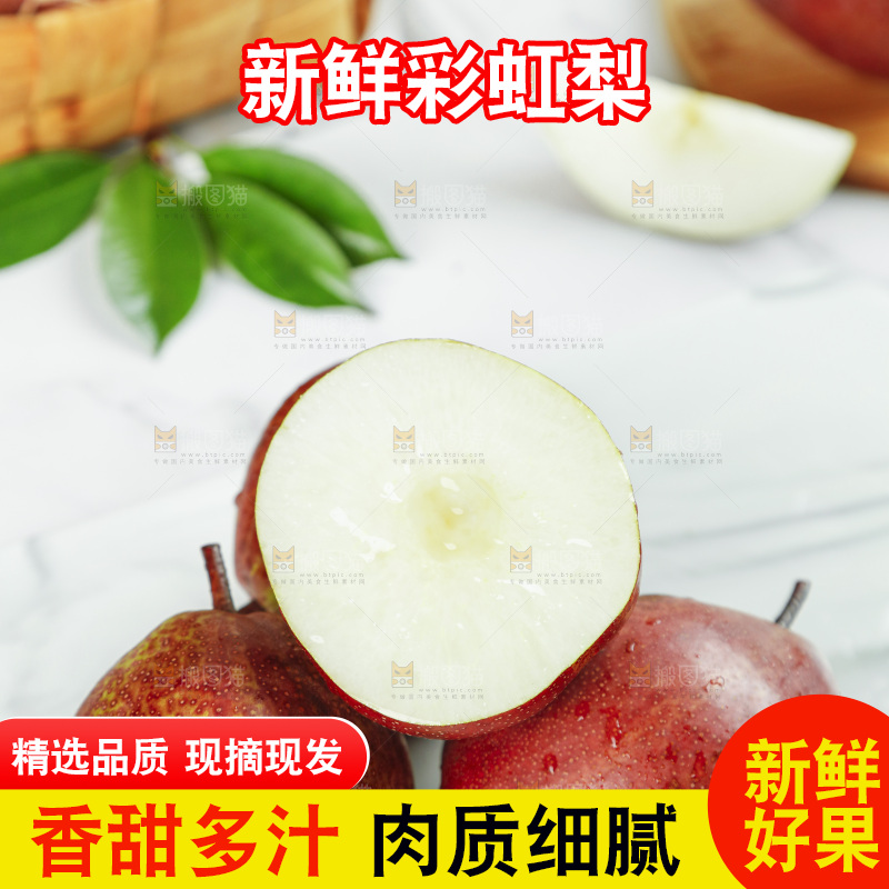 石板上放着切开的陕西彩虹梨