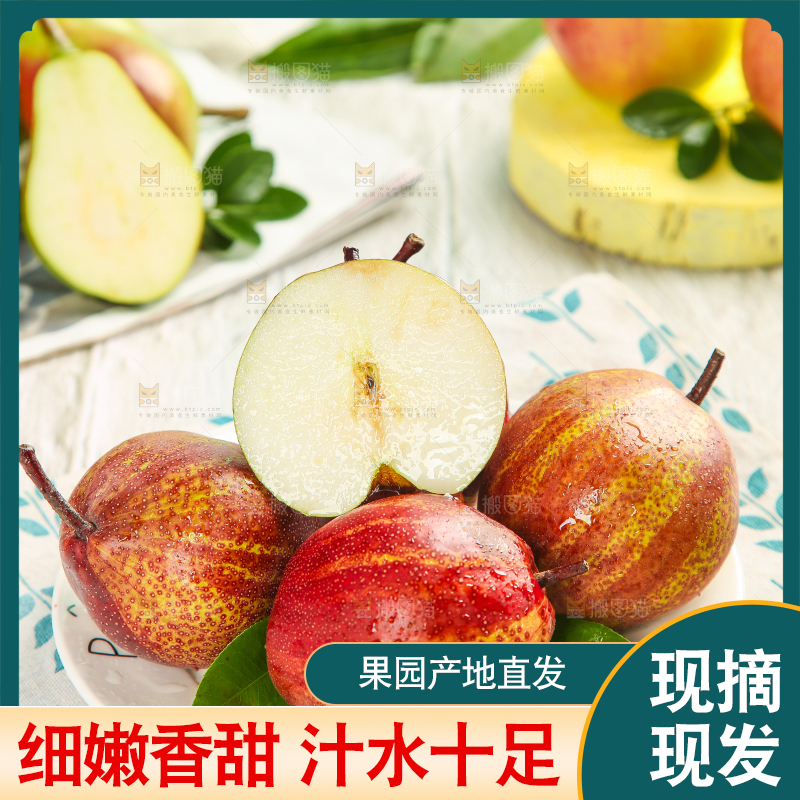 盘子里的彩虹梨