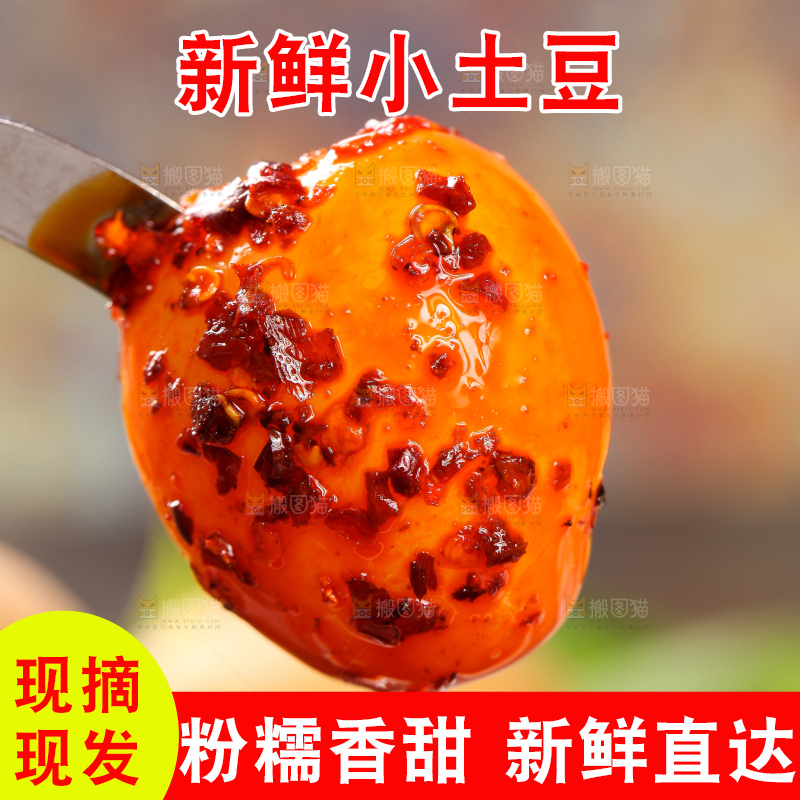 叉子叉着带辣椒的黄心小土豆