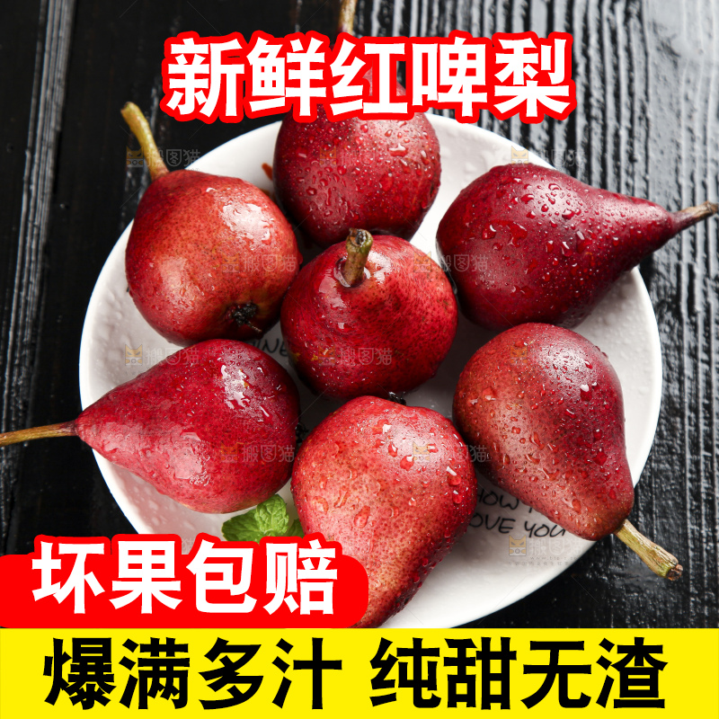 黑底上放着一盘陕西红啤梨