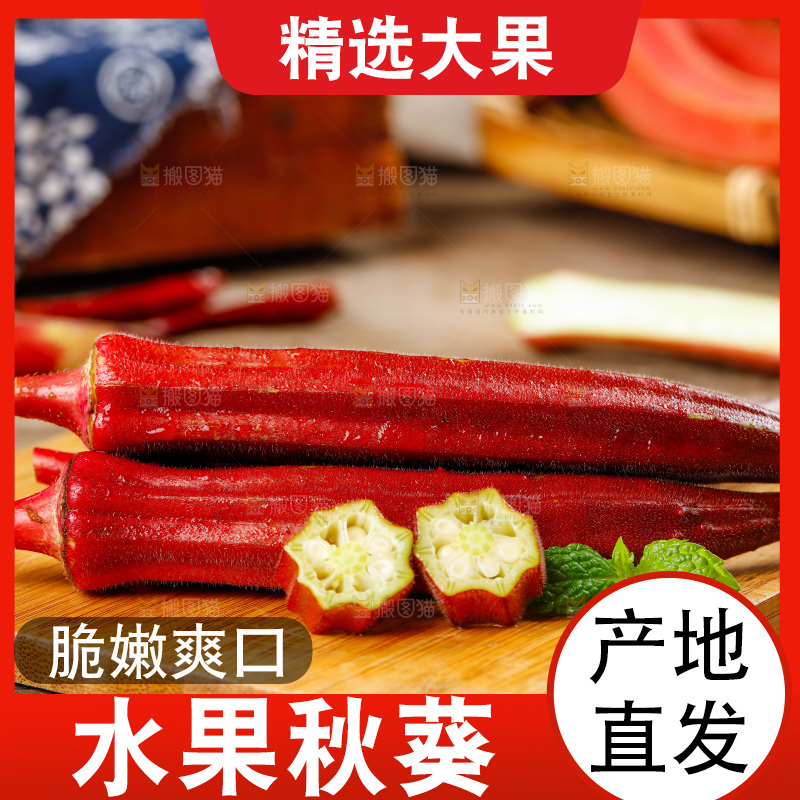 木底上放着切开的红色秋葵