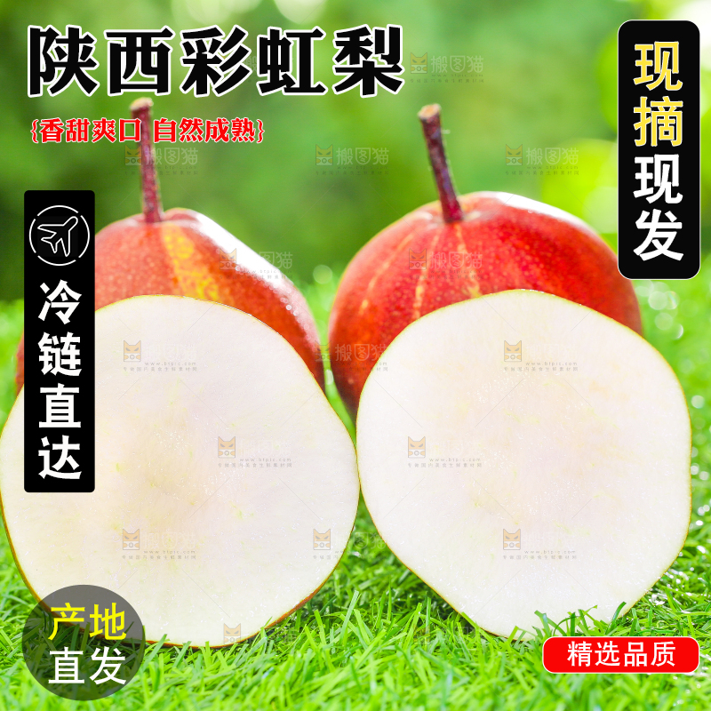 切开的早酥红梨子放在草地上