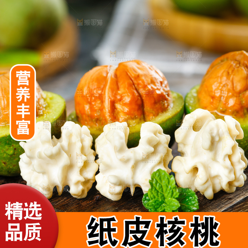木底上去皮湿核桃果仁