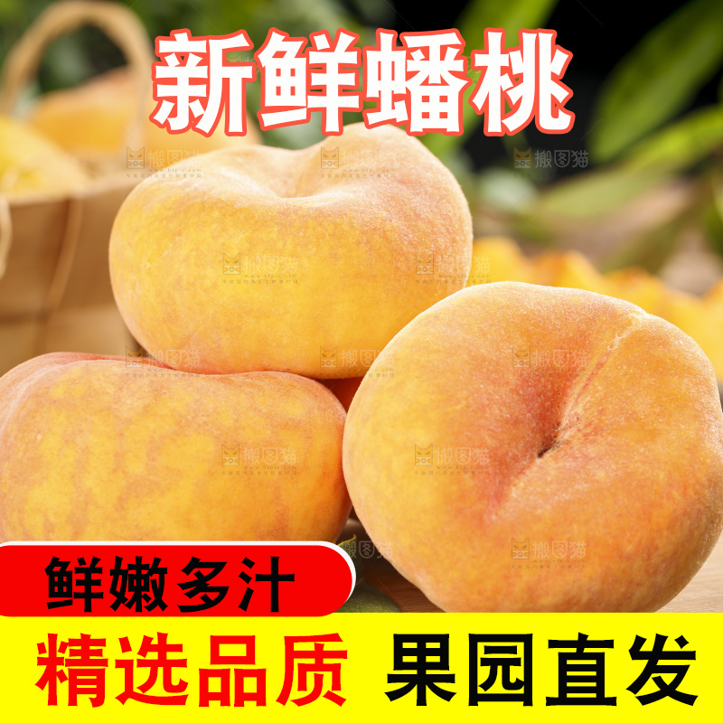木底上放着一盘黄蟠桃