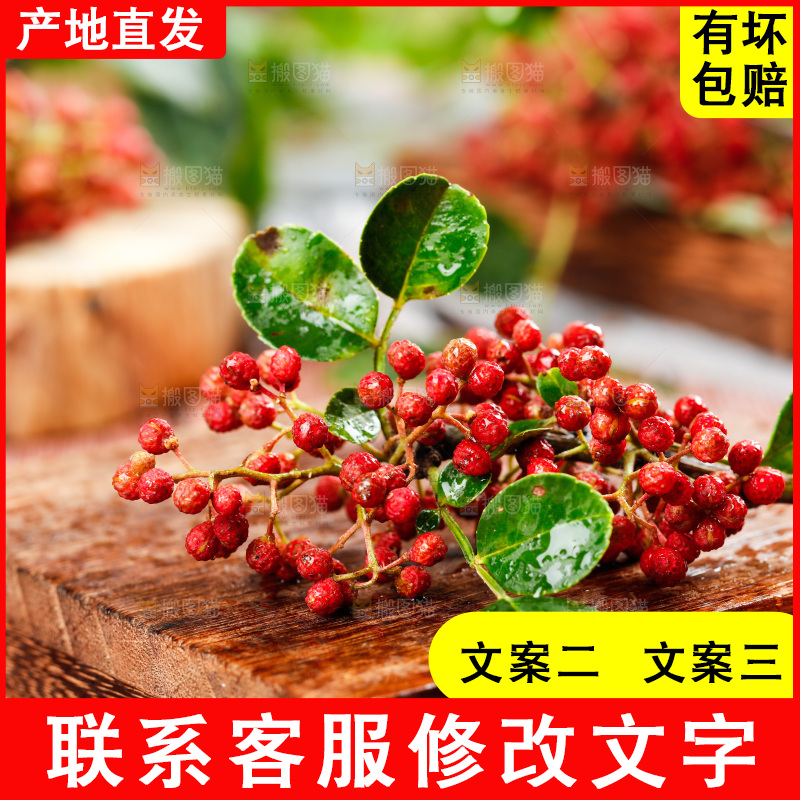 木底上的新鲜花椒