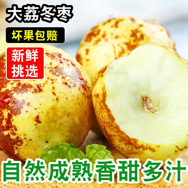 木底上的冬枣