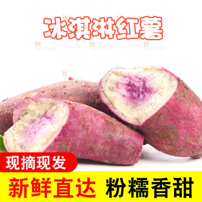 白底上放着掰开的冰淇凌番薯