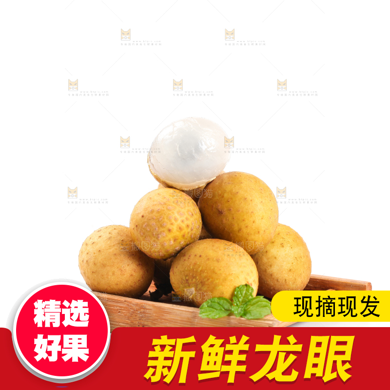 白底上放着一盘新鲜龙眼