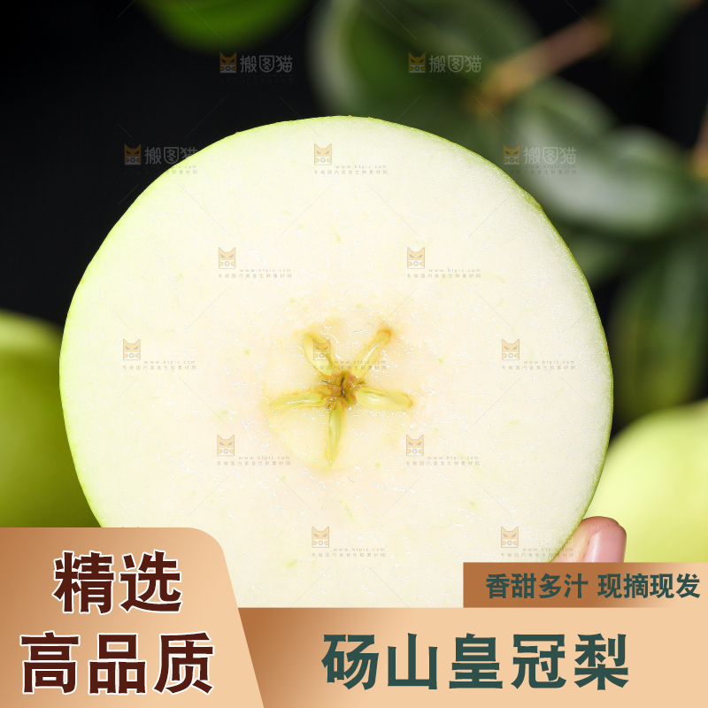 手拿切开的皇冠青梨