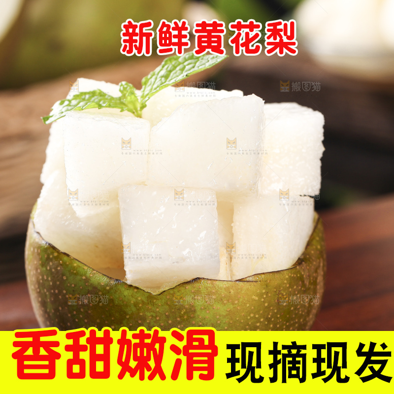 木底上的黄花梨果肉