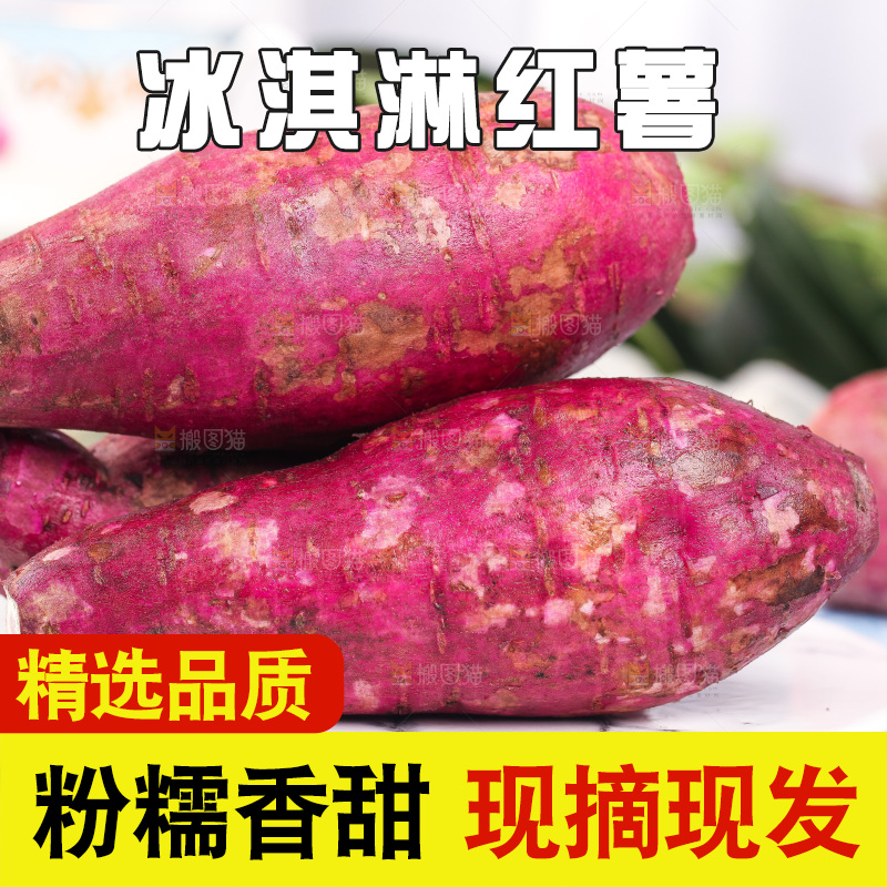 篮底上放着一盘冰淇凌红薯