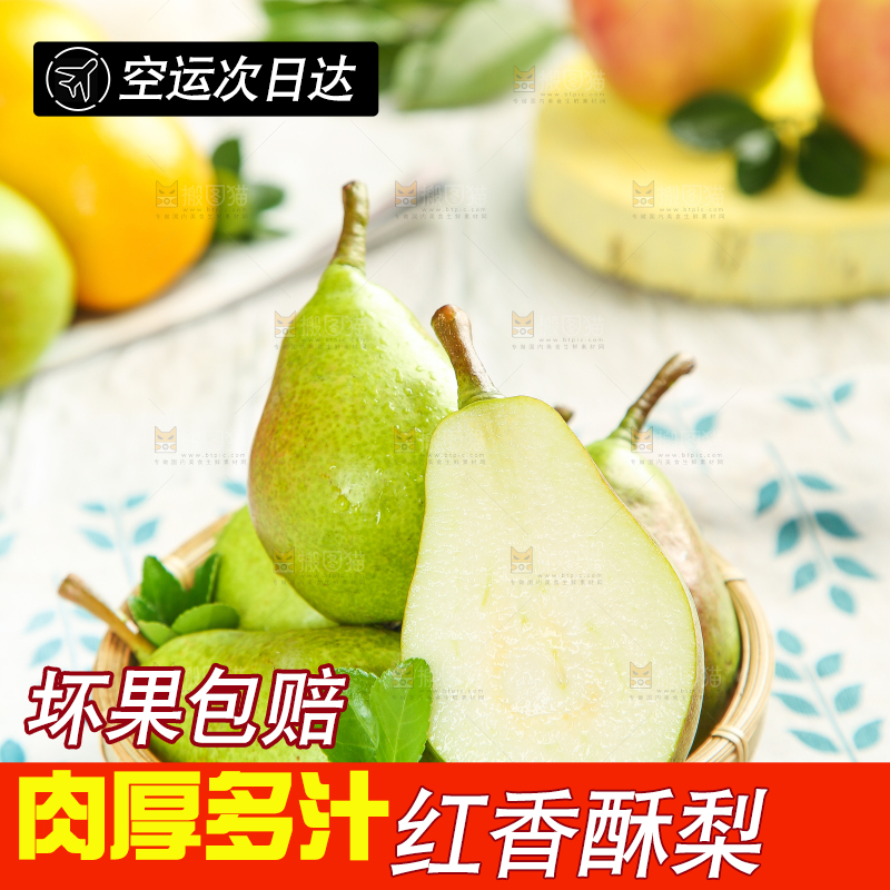 浅底上放着一筐切开的红香酥梨