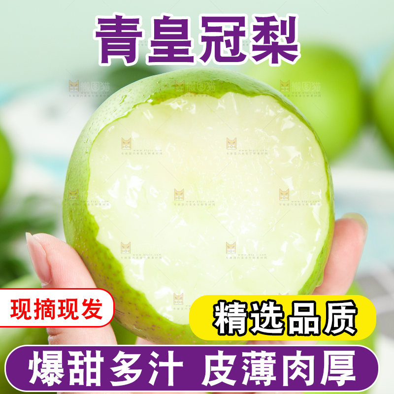 手拿切开的青皮梨