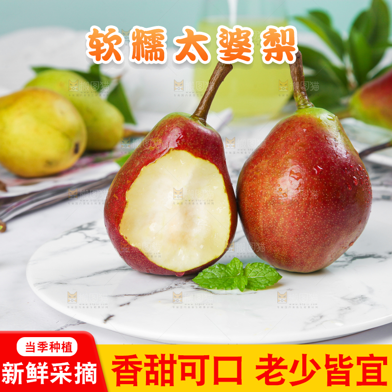盘子里的烟台太婆梨