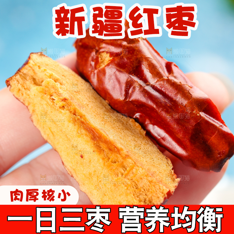 浅底上手拿着切开的新疆红枣