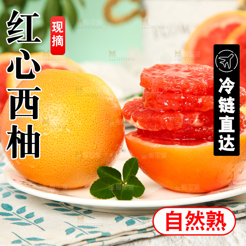盘子里放着红心西柚果肉
