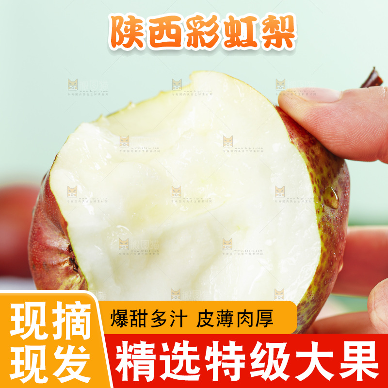 手拿彩虹梨